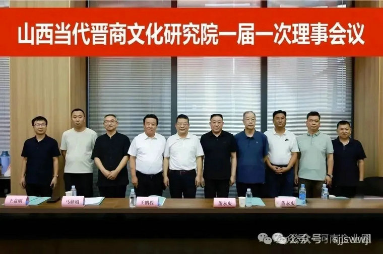 <strong>山西：当代晋商文化研究院成立，知名晋商企</strong>