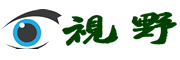 视野