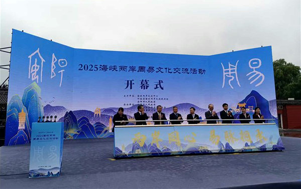 <strong>中国国际新闻杂志社：做中华文化的全球传播使者，弘扬海峡两岸周易文化，促进世界和平</strong>