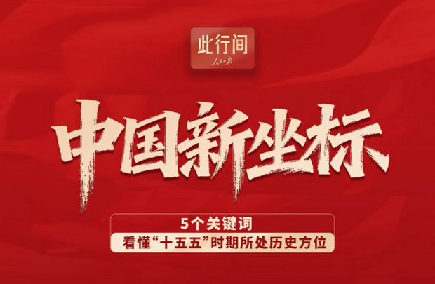 <strong>团结奋斗启新程（学习贯彻党的二十届四中全会精神）</strong>