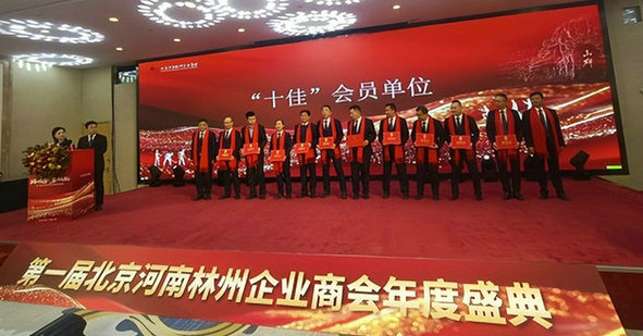 <strong>北京河南林州企业商会：成功举办2025年第一届年会暨成立一周年庆典盛会</strong>