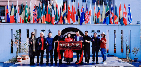 <strong>祝贺中国国际新闻杂志社“东坡文化院”设立！</strong>